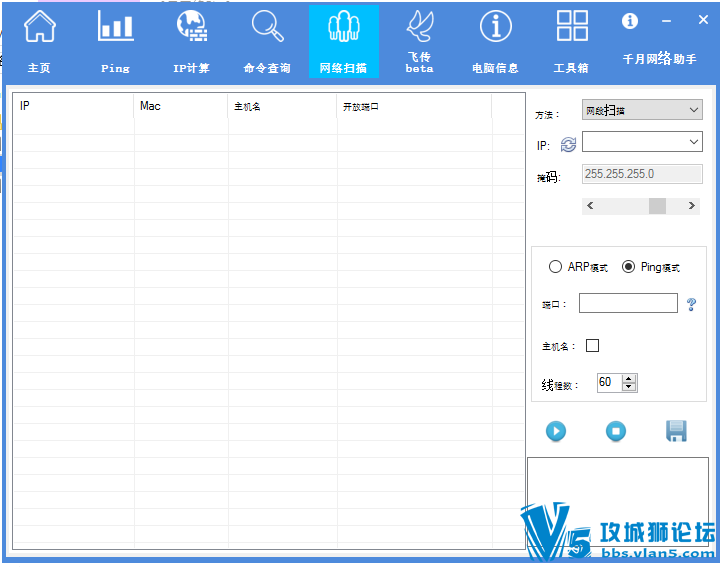 2016年5月最新 千月网络助手v3.8 绿色版网络工程师工具软件(ping+子网掩码计算+工具)