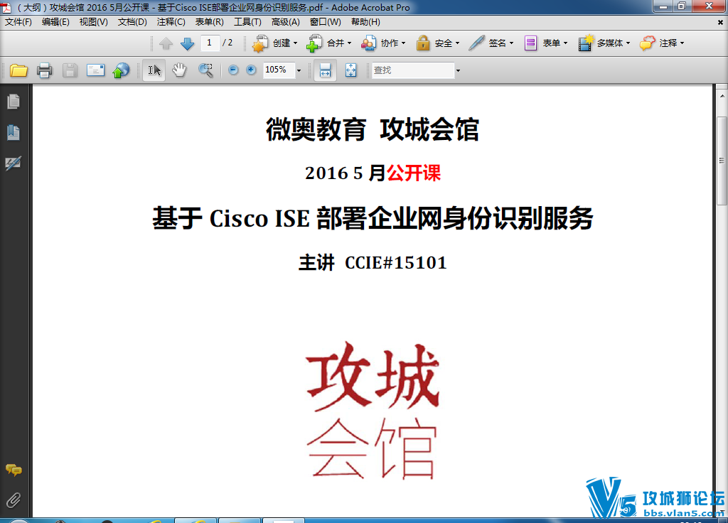 ���ǻ�� 2016 5�¹����� - ����Cisco ISE������ҵ������ʶ�����ȫ4�죩 