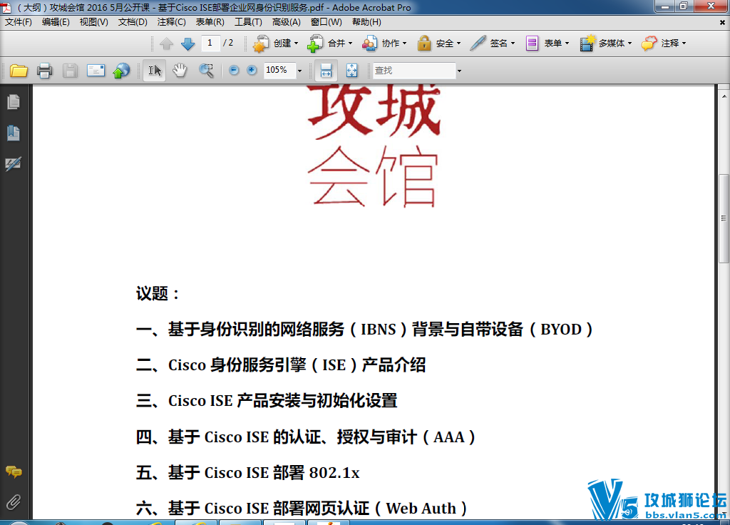 ���ǻ�� 2016 5�¹����� - ����Cisco ISE������ҵ������ʶ�����ȫ4�죩 