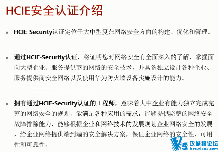 ��Ů��ʦ ��Ϊ�ٷ� HCIE-Security��֤��ȫר����ѵ��Ƶ(�������Խ��� ��Сʱɨä��Ƶ)