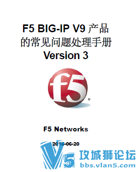 F5 BIG-IPV9�������⴦���ֲ�v3 2016.06.20����