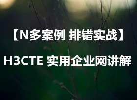 Nస ŴʵսH3CTE԰汾ʵҵ⡾CJ-Labʵҡ