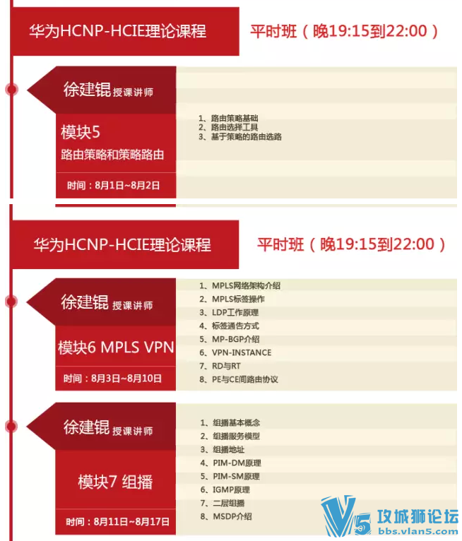Ǭ���û�ΪHCNP~HCIE��ѵ�α���8�ࣩ�콨� 6��27��-8��23��