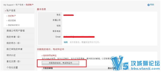 [教程]2016最新版 手把手教你如何申请华为认证证书(HCNA HCNP HCIE)