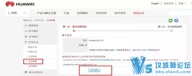 [教程]2016最新版 手把手教你如何申请华为认证证书(HCNA HCNP HCIE)