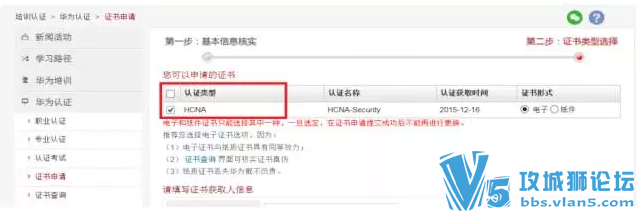[教程]2016最新版 手把手教你如何申请华为认证证书(HCNA HCNP HCIE)