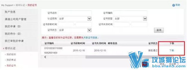 [教程]2016最新版 手把手教你如何申请华为认证证书(HCNA HCNP HCIE)