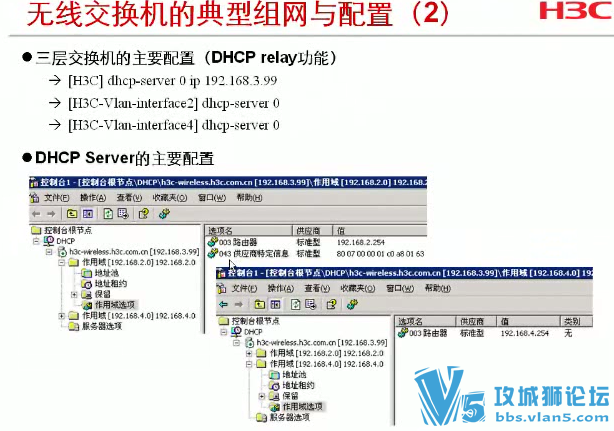 [ԭ������ʦ]h3c���߿γ� WLAN��Ʒ�������������������� 2��[���ͼƬ+ʵ������]