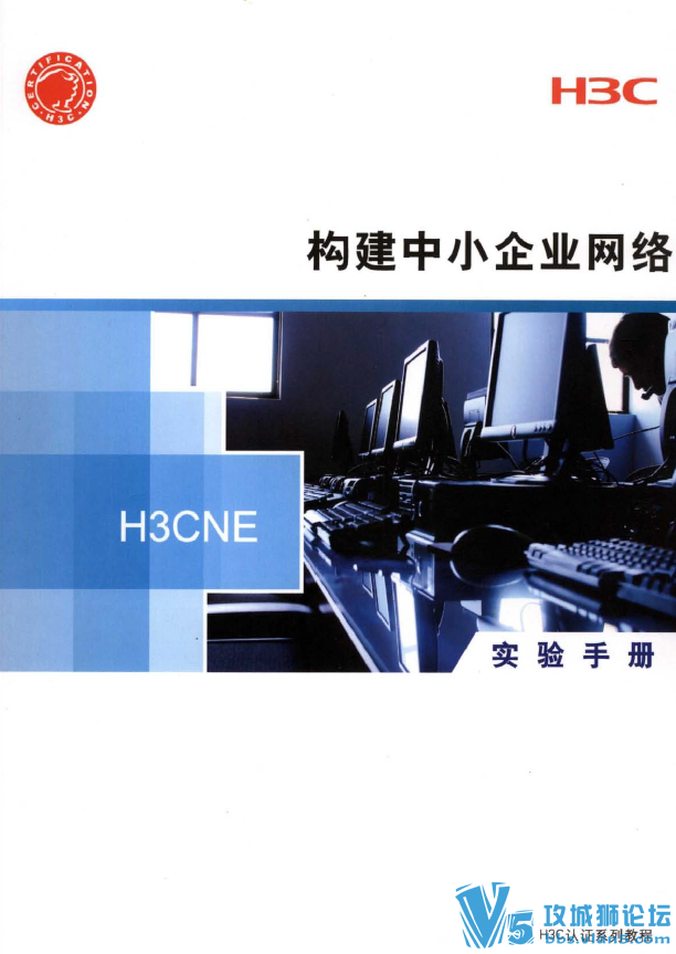 H3CNEٷƼ̲pdf800ҳ+ Сҵ磨ϲ+²+ʵֲᣩ