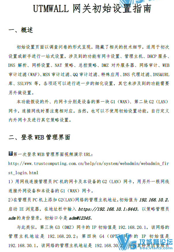 [ϡ����Դ]����ͨUTM����ǽWALL�����⻯ƽ̨��װ������ֲᣨ���⻯���������ǽ��