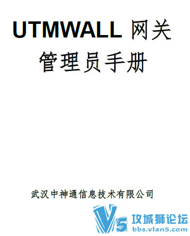 [ϡ����Դ]����ͨUTM����ǽWALL�����⻯ƽ̨��װ������ֲᣨ���⻯���������ǽ��