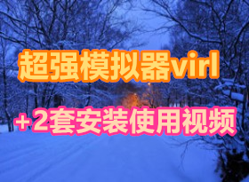 ˼Ƴǿģvirlصַ+2װװʹýƵ̴̳ ģnx-os vIOS