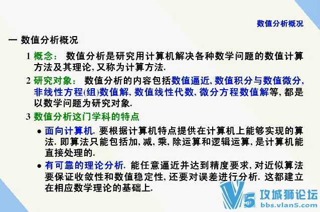 [上海交大]计算方法 23集 视频教程下载 需要很多高等数学基础啊 高深啊