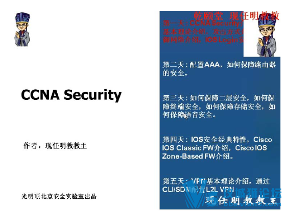 yeslab�ؿ�ԭ����ѧ����CCNA Security ppt
