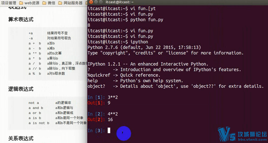 [传智播客+黑马程序员]8天深入理解python教程 视频教程下载