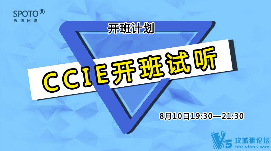 CCIE开班试听