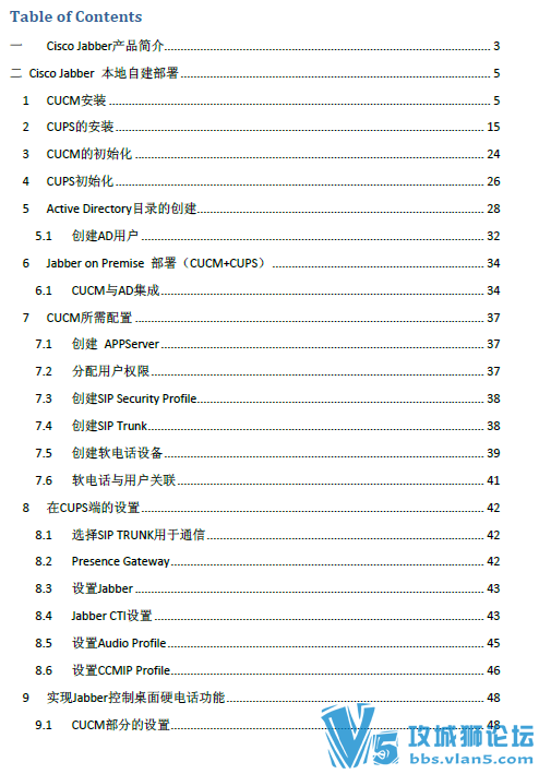 思科官方写的Jabber CUPS安装和配置手册(内部版 非公开) 附带ipad客户端测试 CUCM集成