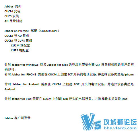 思科官方写的Jabber CUPS安装和配置手册(内部版 非公开) 附带ipad客户端测试 CUCM集成
