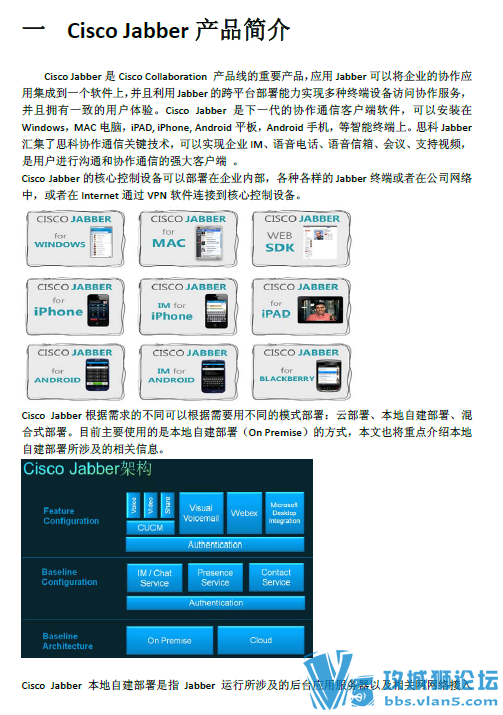 思科官方写的Jabber CUPS安装和配置手册(内部版 非公开) 附带ipad客户端测试 CUCM集成
