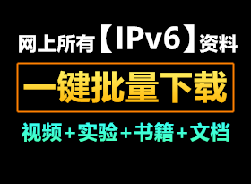  ռСIPv6Ƶ+ʵ+鼮+ĵ ٲѧIPv6֪ʶ~