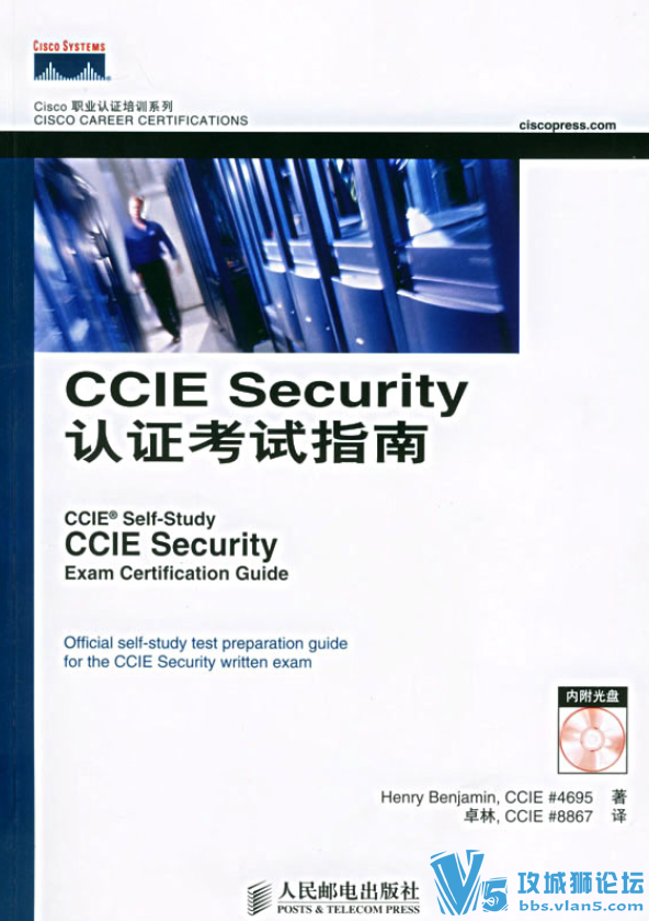 CCIE Security认证考试指南 大神们看的书 pdf电子书下载