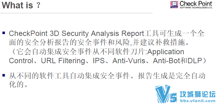 checkpoint全能报告分析系统手册3D Security Analysis Report