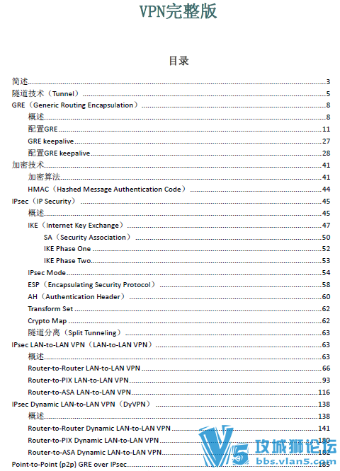 思科安全技术VPN完整版 844页  原理+配置+实验手册