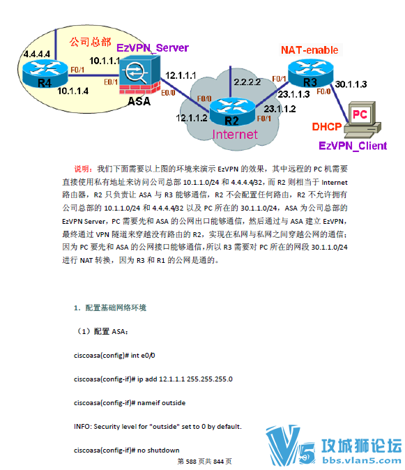 思科安全技术VPN完整版 844页  原理+配置+实验手册