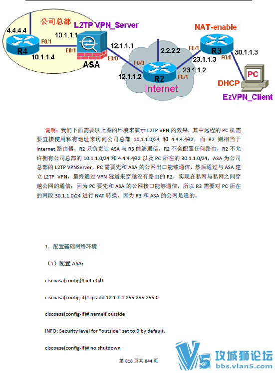 思科安全技术VPN完整版 844页  原理+配置+实验手册