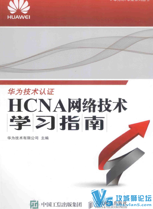 ��Ϊ�����HCNA���缼��ѧϰָ��pdf����������