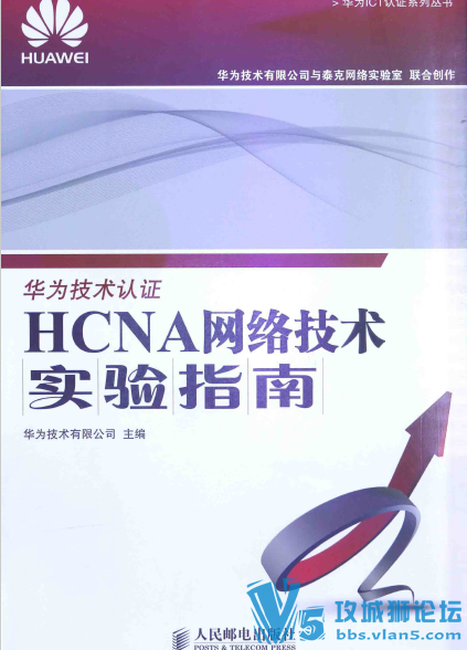 ��Ϊ�����HCNA���缼��ʵ��ָ��pdf����������