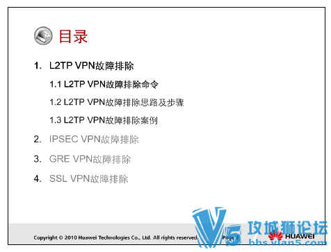 ��Ϊ����ǽ ����VPN ���Թ����ų�˼·�����;���debug������� l2tp ipsec gre ssl