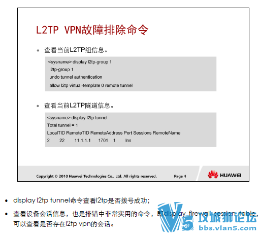 ��Ϊ����ǽ ����VPN ���Թ����ų�˼·�����;���debug������� l2tp ipsec gre ssl