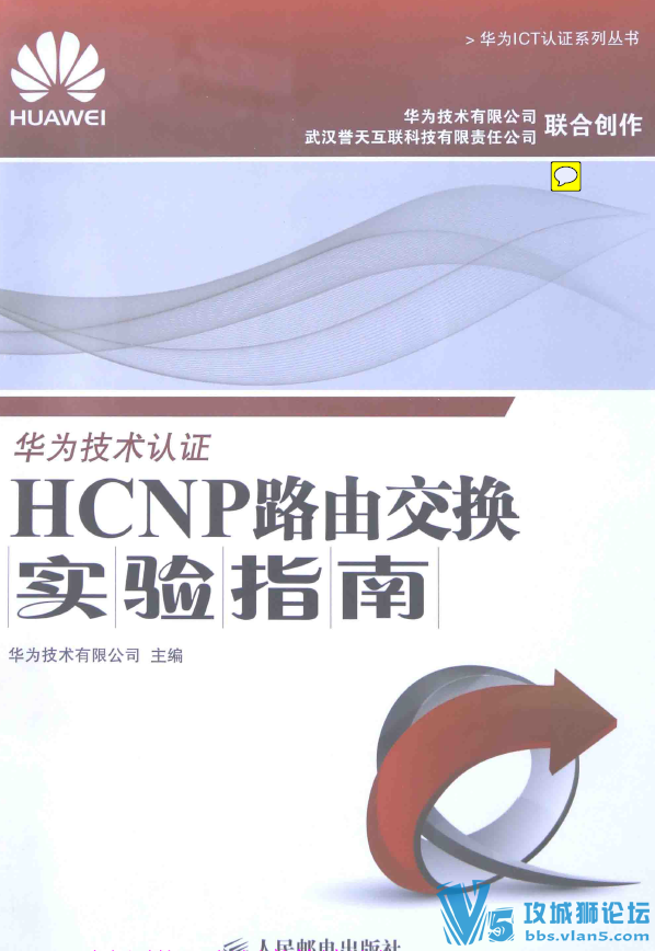 ����Ϊ������֤HCNP·�ɽ���ʵ��ָ�ϡ������鼮������