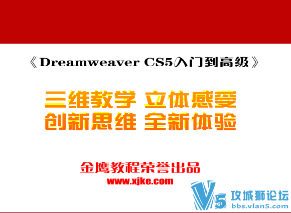htmlҳƵ̳ DW.CS5ŵ߼Ƶ