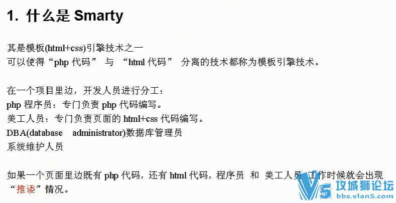 xx��ѵ �߼���ʦ �����Ƶ���� PHP smarty��Ƶ�̳�
