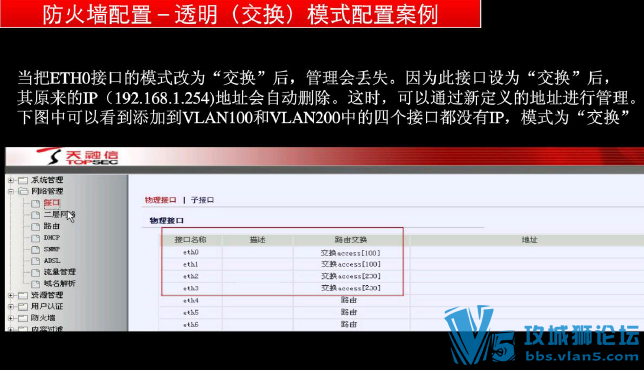 天融信防火墙配置与维护