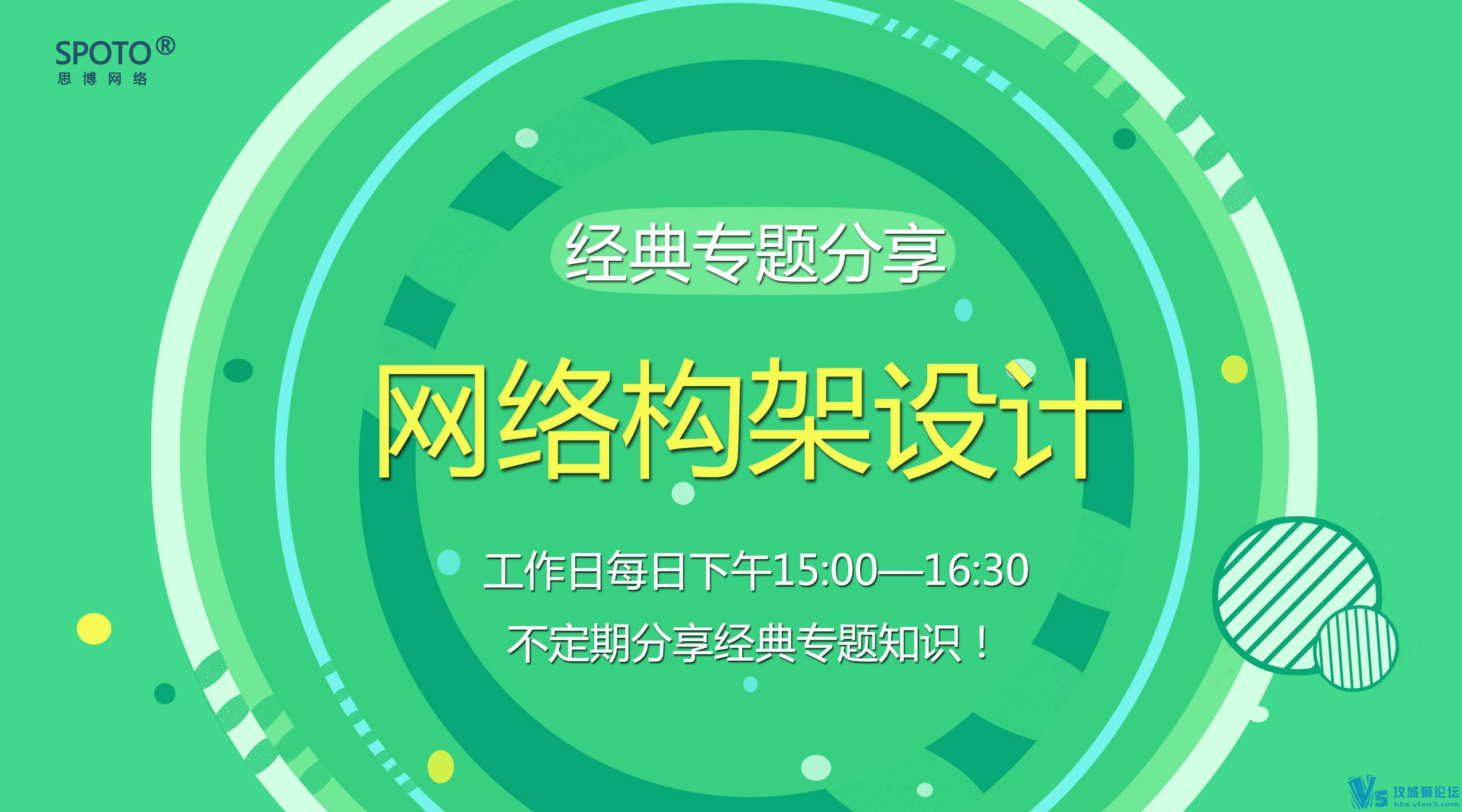 网络构架设计  10.08