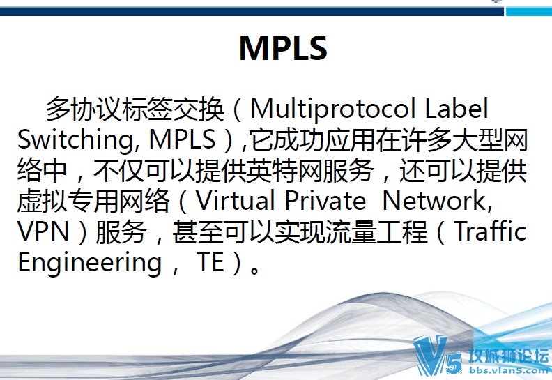 16页中文ppt 带你理解MPLS的流量工程的多个常用基本概念 北京汉进网智IT咨询