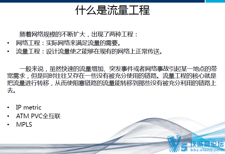 16页中文ppt 带你理解MPLS的流量工程的多个常用基本概念 北京汉进网智IT咨询