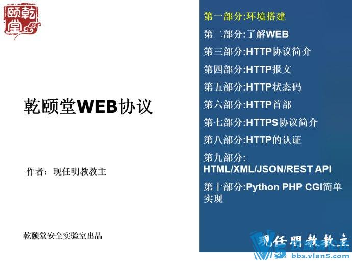 亁颐堂乾颐盾现任明教教主WEB协议测试环境定版！我都被逼成web前端工程师了！