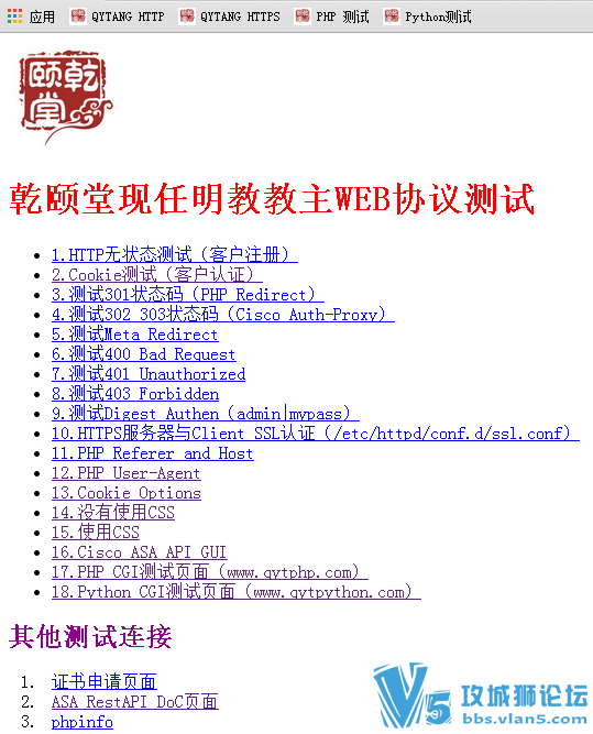 亁颐堂乾颐盾现任明教教主WEB协议测试环境定版！我都被逼成web前端工程师了！