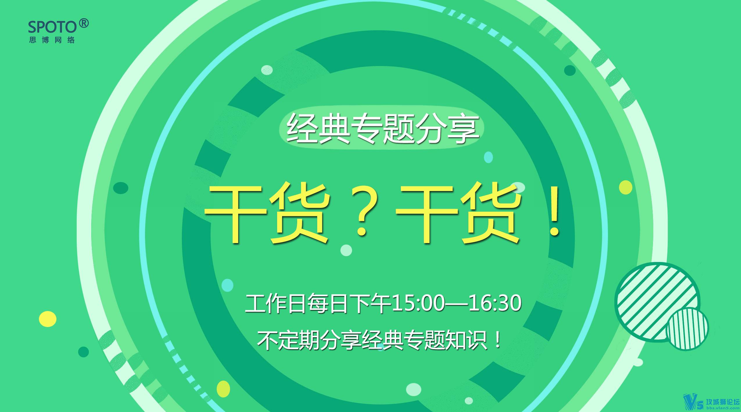 10月21日下午15:00专题分享《干货？干货！》