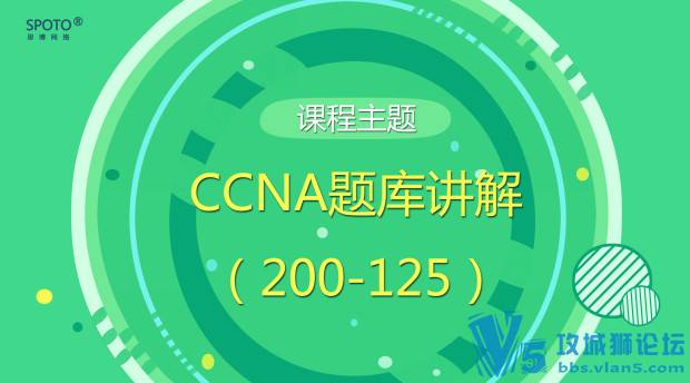 ����CCNA���(200-125)���� ��Ƶ���� ��Ůֱ�� ������ ��ӭ�μ�
