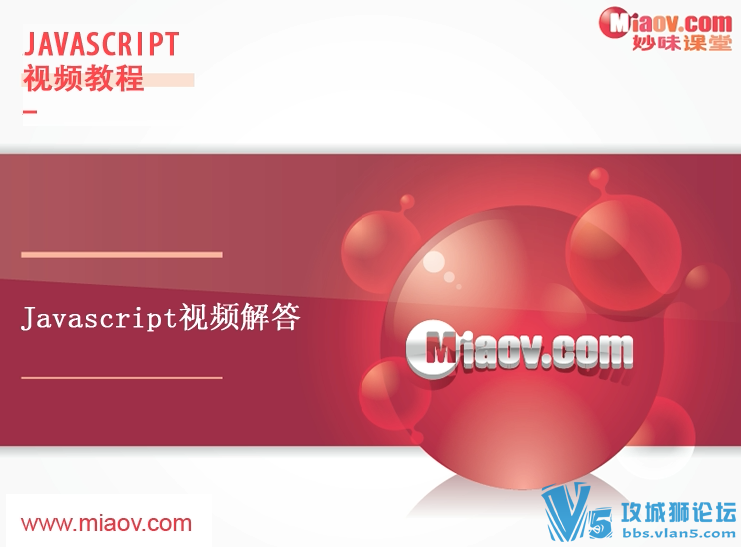 JavaScript 28Ч ȫ׳Ʒ+Ƶ̳+Դ ߶˳Ա ѧԱ