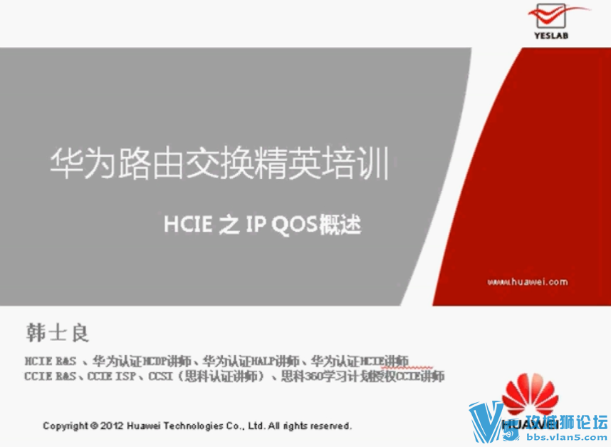 ̳׷-HCIE v2.0Hans ΪHCIE߼ϵƵγ֮QOS İ