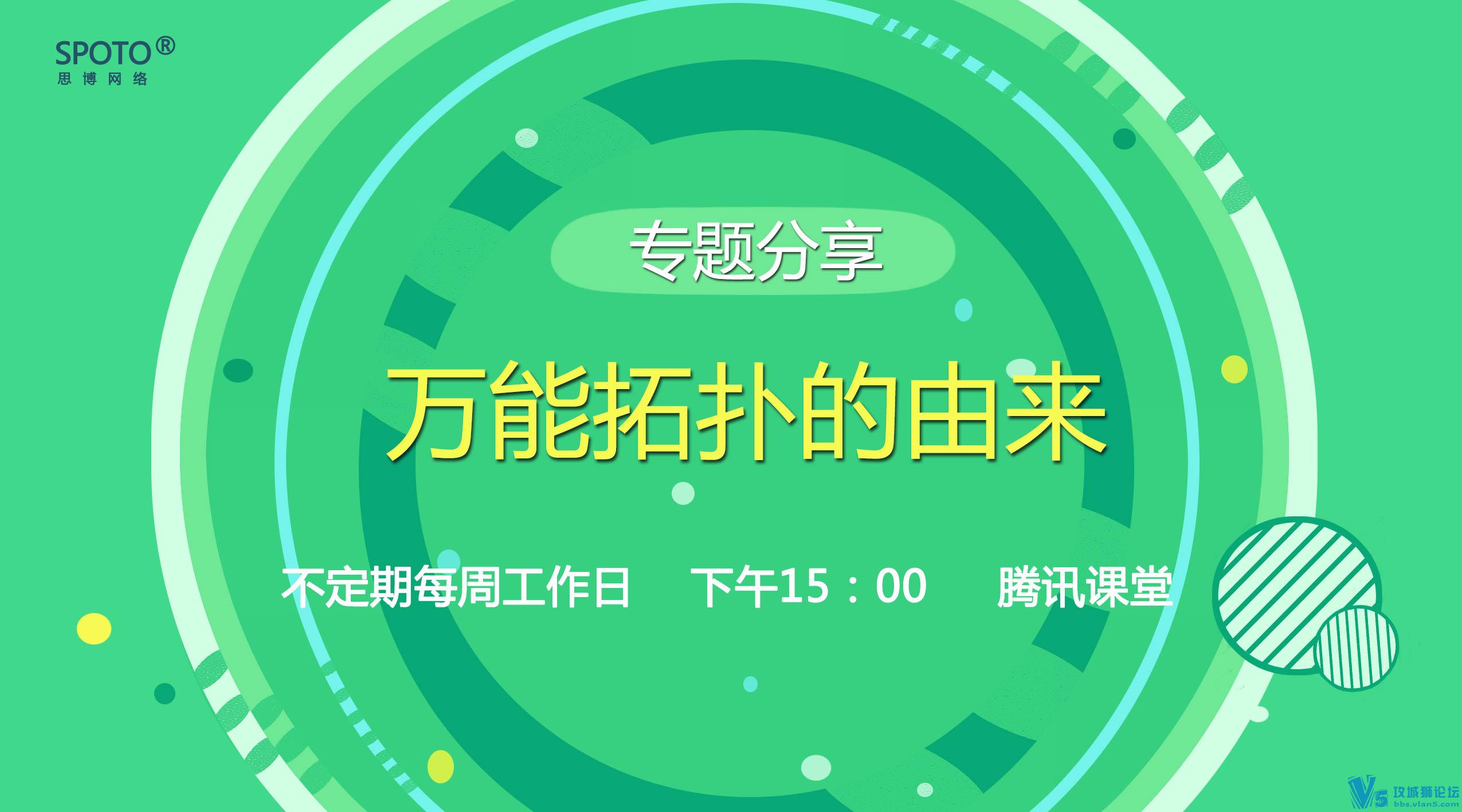 那么你知道《 万能拓扑的由来》吗？