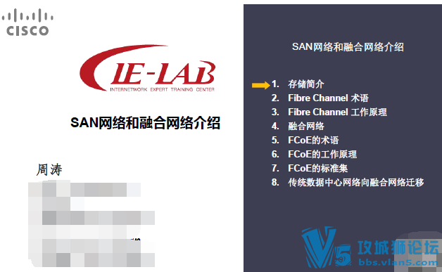 132ҳ�ɻ�˼���������������ĵ�: SAN������ں��������(���İ�)IE-lab���γ�Ʒ