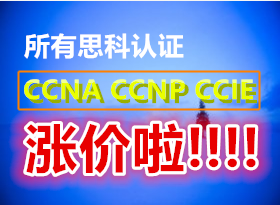 ֪ͨ˼֤ȫǼۣCCNA CCNP CCIEԿԣ