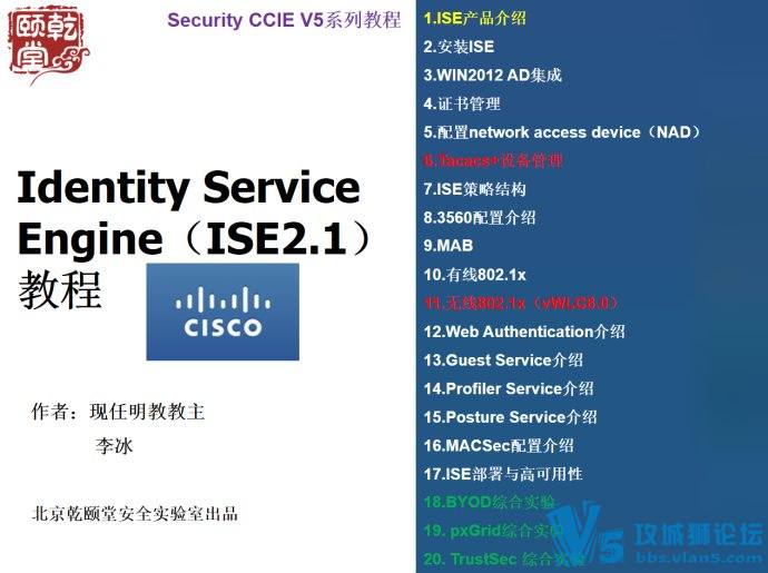 x̽CCIE Security V5 ISE2.1ϿPPT